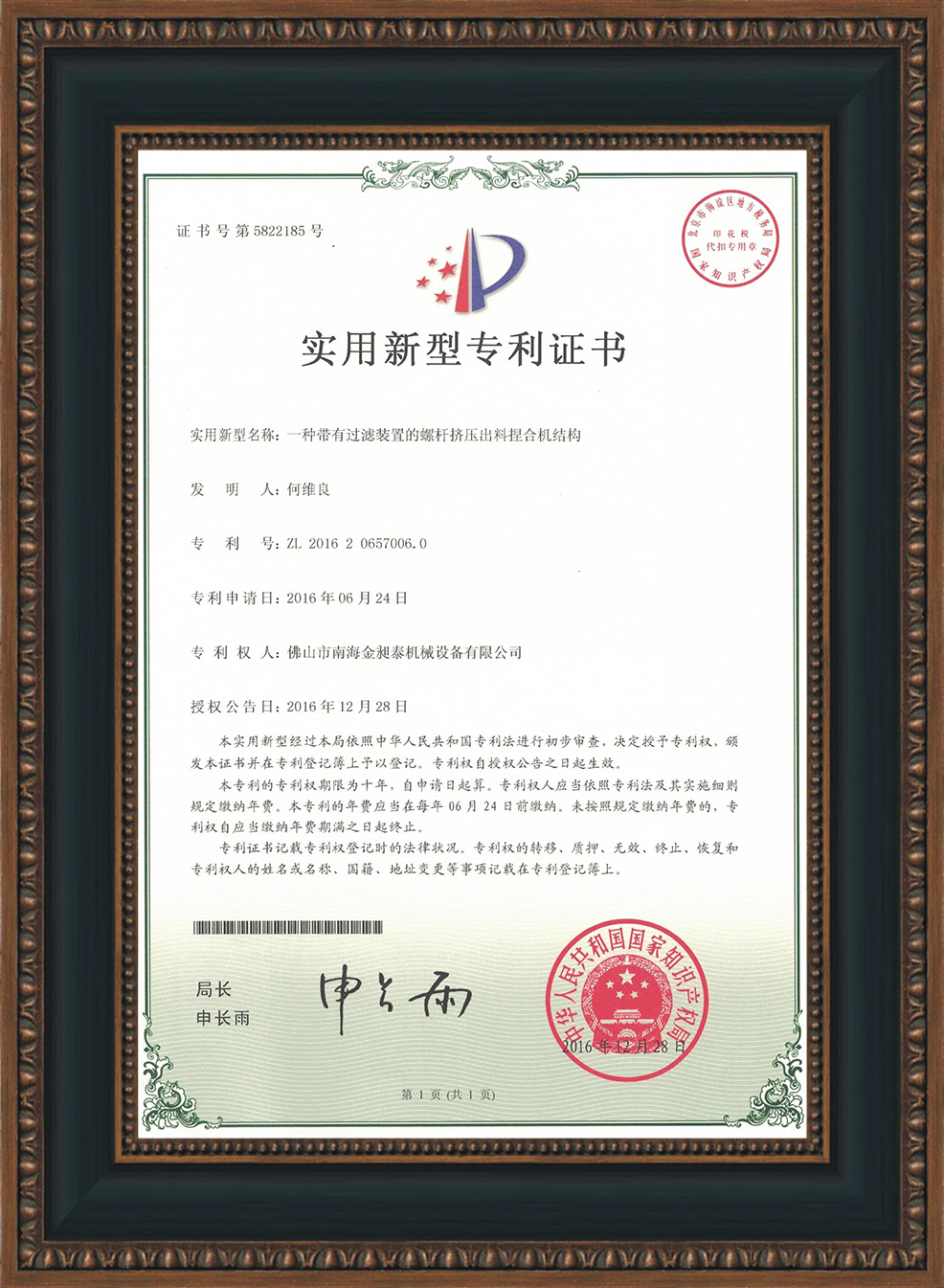 一種帶有過濾裝置的螺桿擠壓出料捏合機(jī)結(jié)構(gòu)的實用新型專利證書