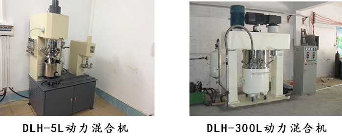 5L和300L動力混合機 5L和300L動力混合機